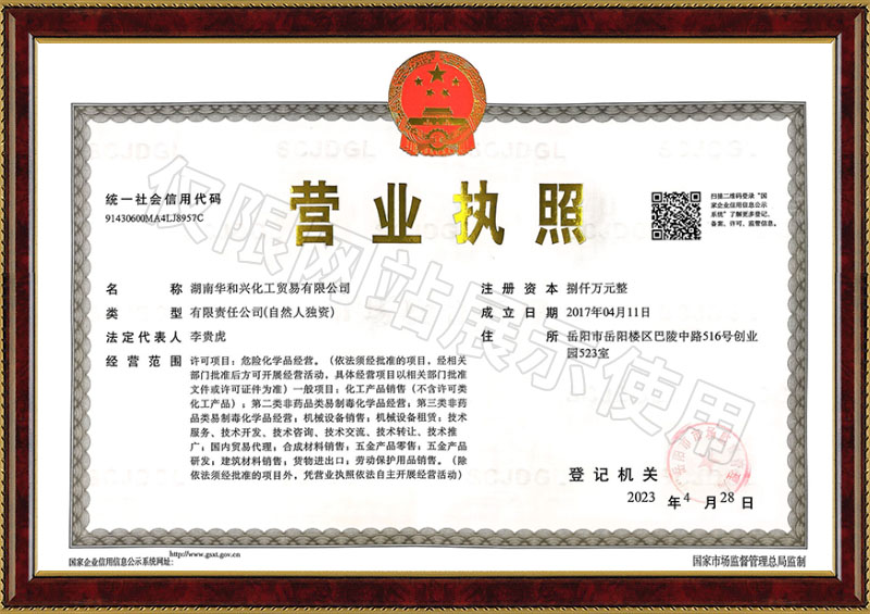 企业营业执照