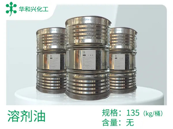 溶剂油