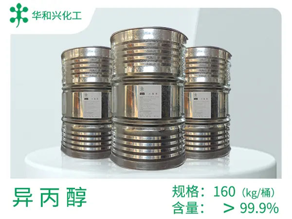 异丙醇